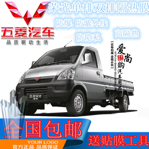 荣光小卡太阳膜五菱荣光单排双排车窗玻璃隔热防爆膜全车贴膜