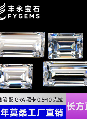 D色莫桑石裸石小规格长方直角