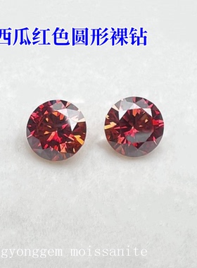 红色莫桑石圆形莫桑石裸石