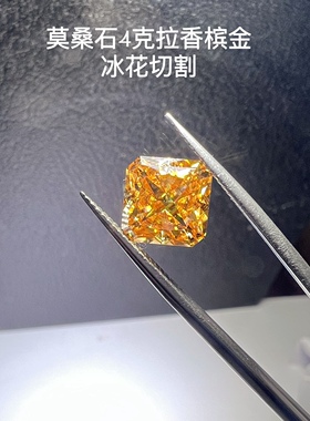 香槟金莫桑石裸石4克拉雷迪恩