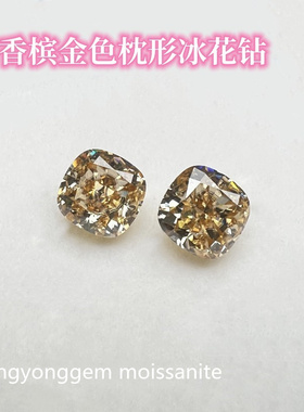 莫桑石裸石枕形冰花切原色香槟