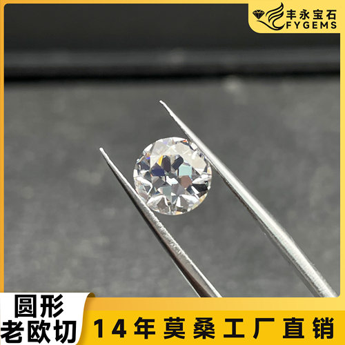 莫桑石裸石圆形老欧切