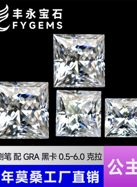 异形公主方八心八箭裸石莫桑钻