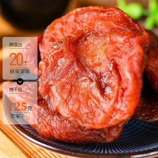 新货苹果干红富士晾晒冰糖心原味解腻酸酸甜甜休闲零食倒蒸苹果干