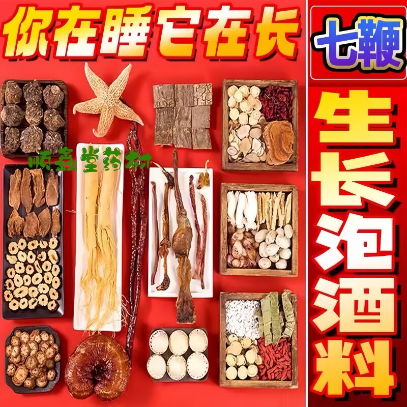 七鞭泡酒料男士滋补猪鞭狗鞭肾羊鞭蛇鞭狐狸鞭兔鞭貂鞭养生中药材