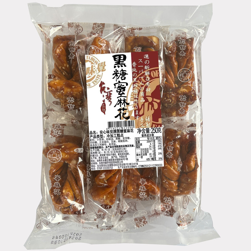 童年怀旧中国台湾黑糖麻花安心味觉传统糕点特产独立小包装尝鲜甜