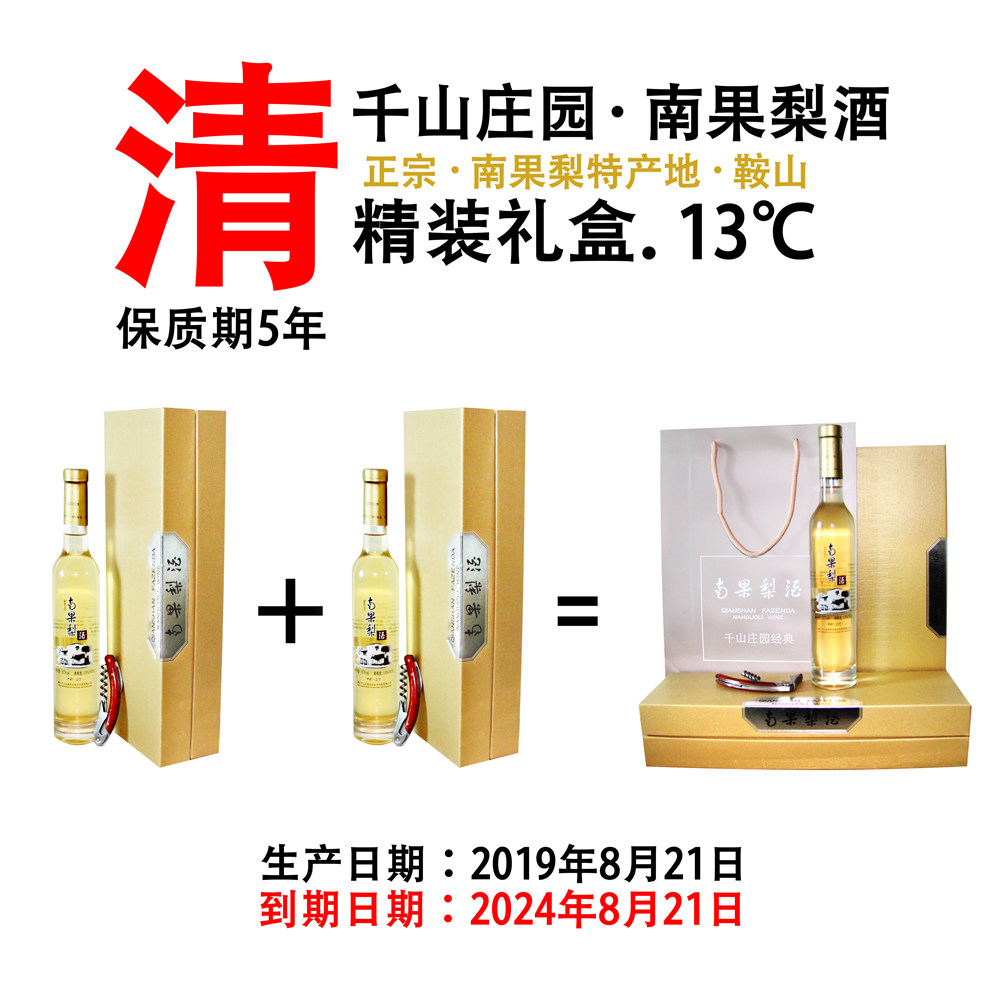 南果梨酒精装礼盒千山庄园375ml1瓶辽宁鞍山特产