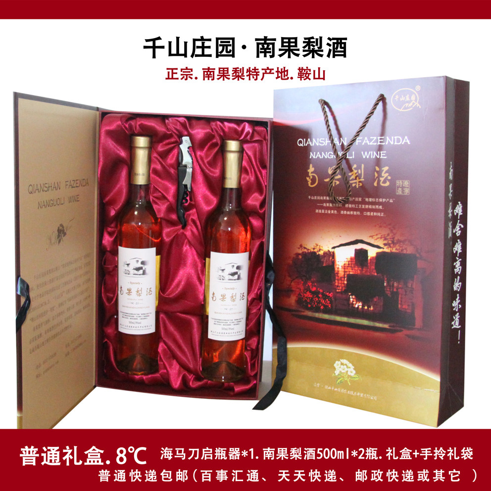 厂家包邮  南果梨酒礼盒装 千山庄园 500ml 2瓶辽宁鞍山东北特产