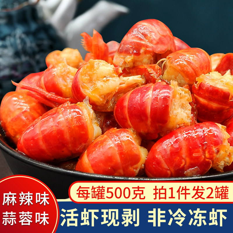 麻辣味龙虾尾罐装1000g湖北香辣小龙虾活虾现做蒜香虾球熟食即食