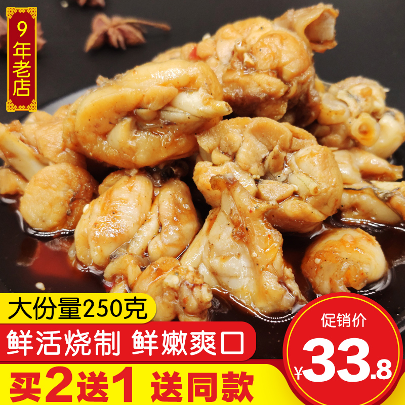 香辣牛蛙250g麻辣蛙肉干锅新鲜现做私房菜卤味熟食即食真空包装