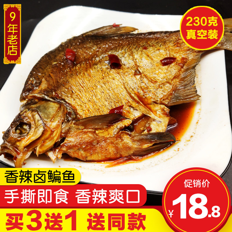 手撕卤鳊鱼230g整条包装酱板鱼武昌鱼卤味熟食香辣即食小吃边鱼干