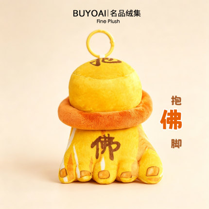 BUYOAI抱佛脚毛绒玩偶钥匙扣包包挂件情绪稳定陪伴潮玩文创娃娃