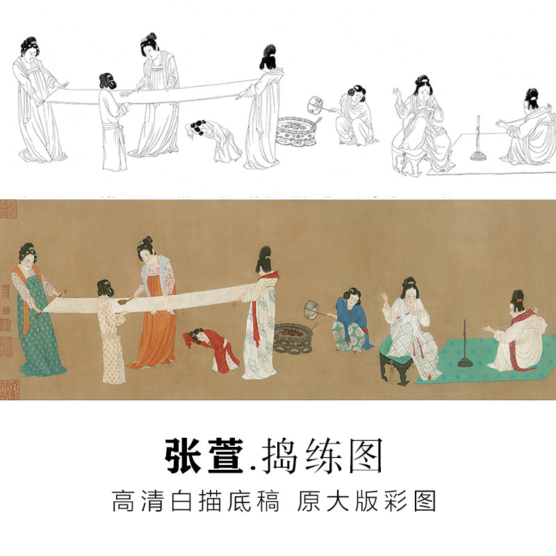 高清唐张萱捣练图古画长卷白描底稿国画临摹勾线练习打印稿
