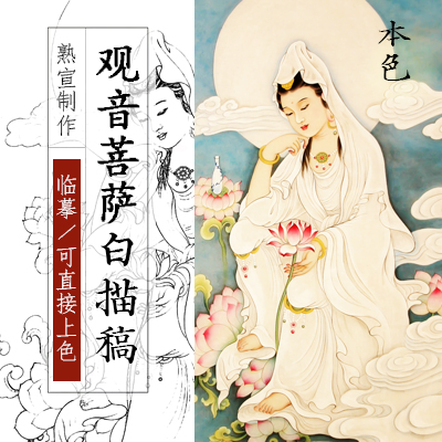 白描底稿临摹勾线实物宣纸打印稿初学练习观音菩萨人物工笔国画