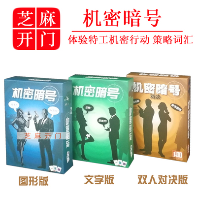 暗号游戏行动代卡牌桌游
