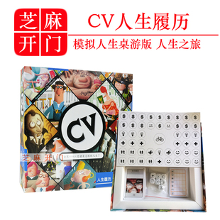 聚会桌游卡牌CV人生规划 人生履历 绯闻扩充中文版送推广卡可塑封