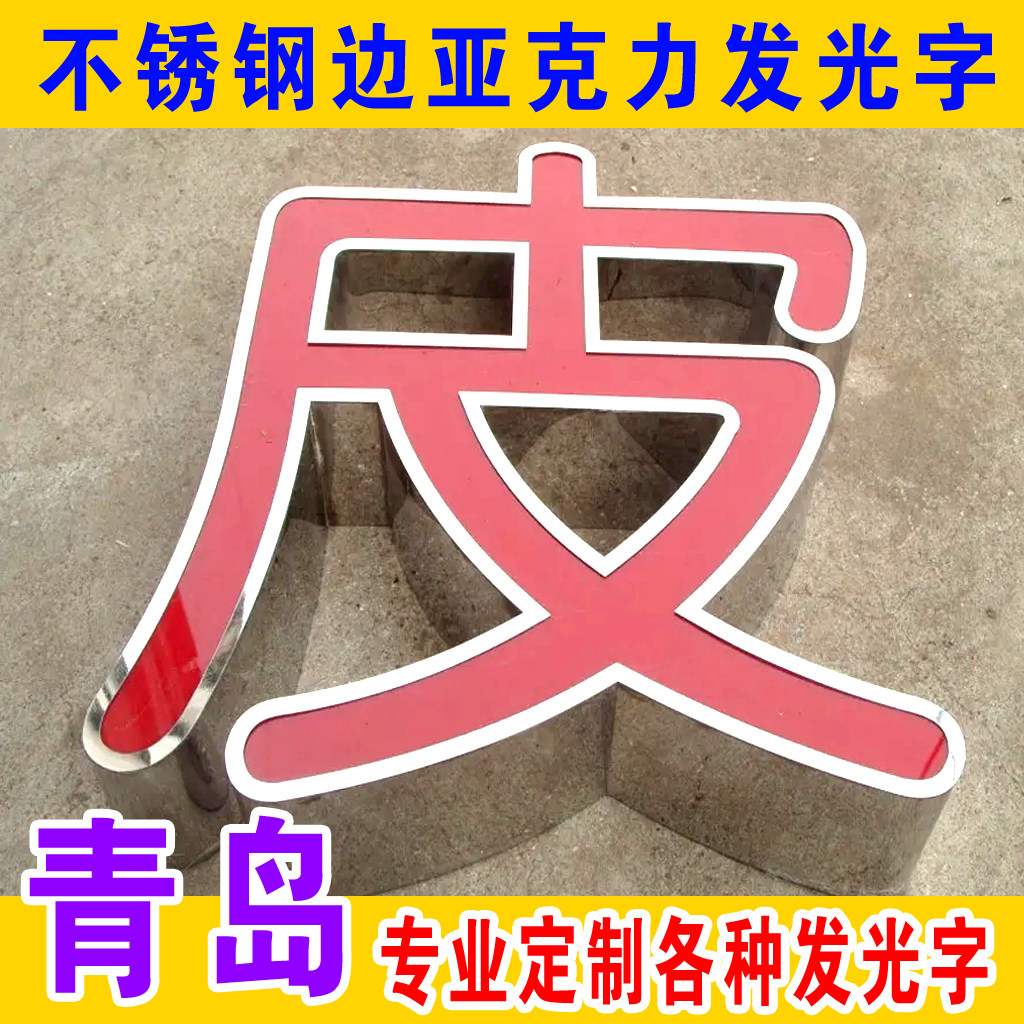 广告发光字门头灯箱不锈钢包边字亚克力迷你字树脂招牌水晶字定制