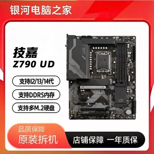 技嘉Z790 UD 豪华大板 DDR5内存 支持12-14代CPU 多显卡M.2 充新