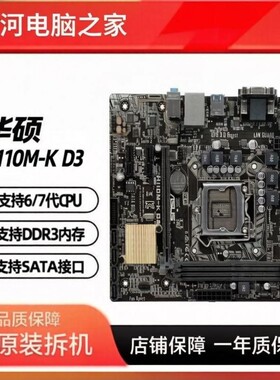 Asus/华硕H110M-KD3