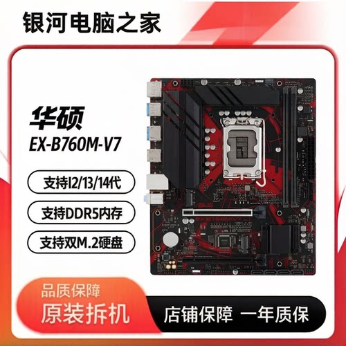 华硕EX-B760M-V7DDR5