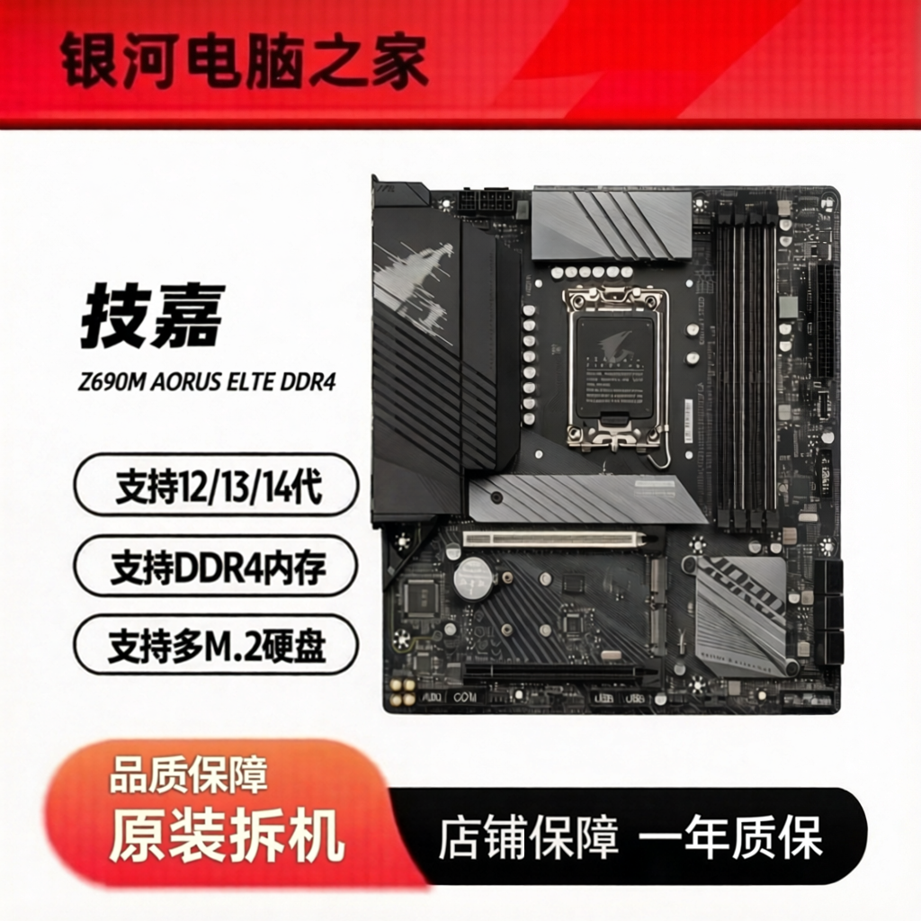 技嘉Z690M AORUS ELITE DDR4小雕电竞主板 1700针 支持12-14代CPU