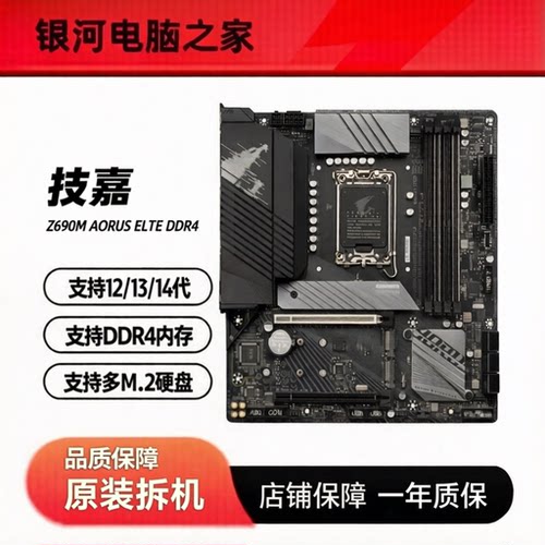 技嘉Z690M AORUS ELITE DDR4小雕电竞主板 1700针 支持12-14代CPU
