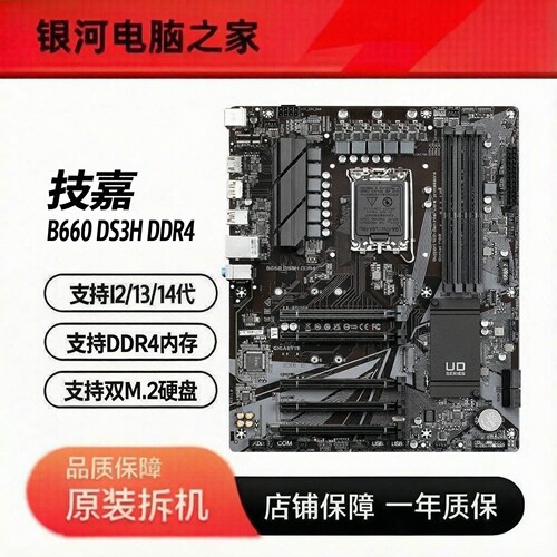 技嘉B660 DS3H DDR4内存 豪华大板 四内存 双M.2插槽 LGA1700针