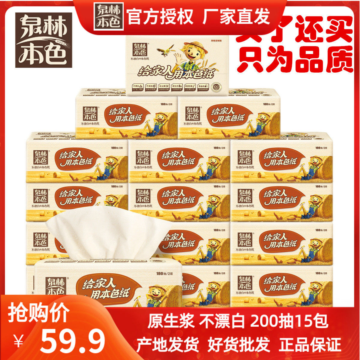 泉林本色抽纸200抽15包食品级卫生纸不漂白婴儿抽纸巾面巾餐巾纸
