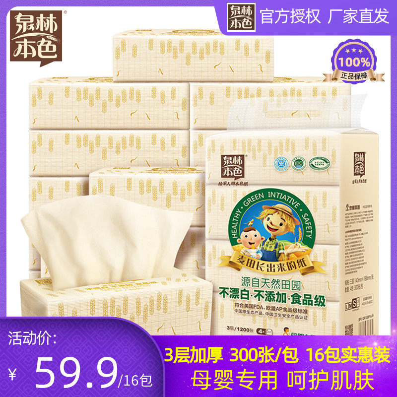 泉林本色母婴专用抽纸