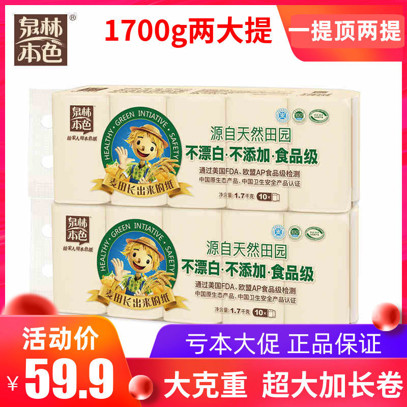 【170g20卷】泉林本色卷纸卫生纸家庭装母婴实芯大扁卷厕纸1700克