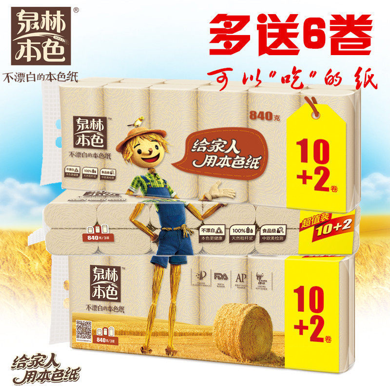 泉林本色母婴实心卫生纸