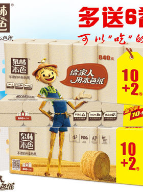 泉林本色母婴实心卫生纸