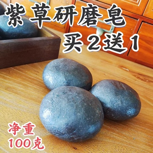 紫草手工皂适合油性敏感粉刺痘痘肌肤控油深层清洁100克 一块 59元