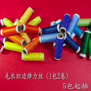 羊绒貂绒羊毛配线弹力丝氨纶丝莱卡伴侣线手编袖口领口底边松紧线