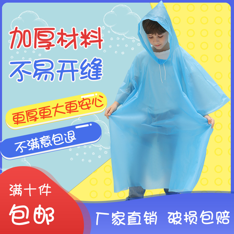 一次性小学生斗篷式便携儿童雨衣