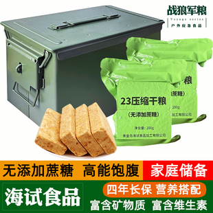 新品海试23型压缩饼干无蔗糖学生军训女代餐饱腹零食长期应急储备