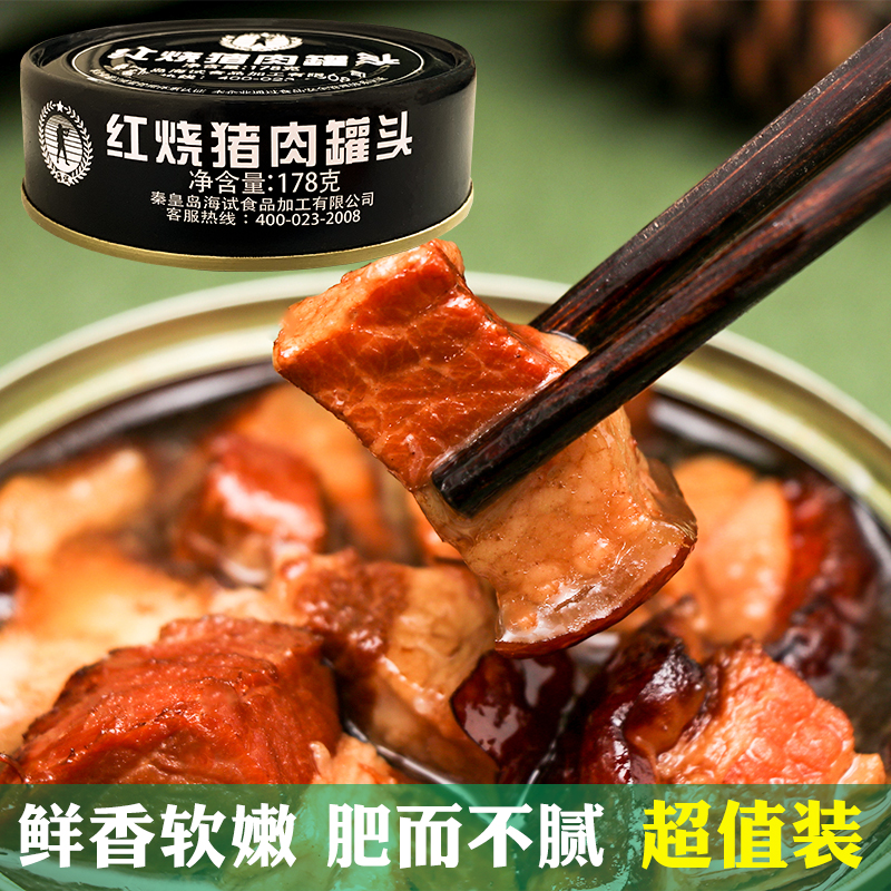 海试红烧猪肉罐头178g罐户外秦皇岛肉罐头熟食户外即食零食