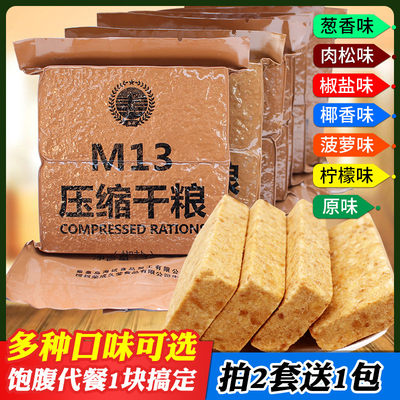 M13压缩饼干代餐饱腹多口味可选