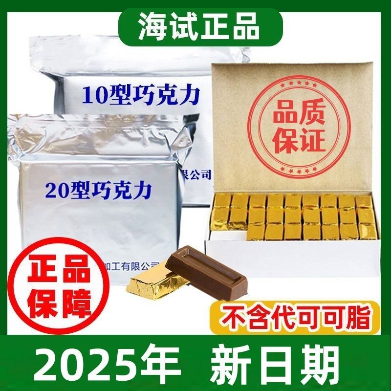 海试10型可可脂牛奶巧克力20型黑巧情人节礼物礼盒装喜糖儿童零食