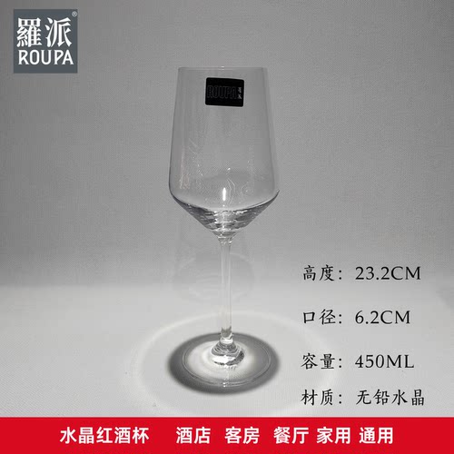 罗派水晶玻璃高脚杯大号波尔多杯
