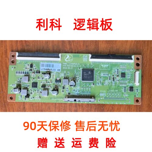 熊猫 逻辑板LC546PU2L01 PD6744C5A-V1.0/1.1/1.2 组装机4K专用板