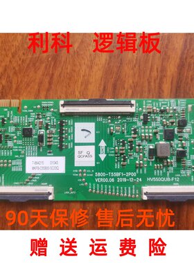 原装创维55M9S55寸逻辑板5800-T55BF1-2P00HV550QUB-F12现货