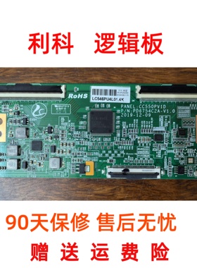 乐视D55PPUC22逻辑板PD6754C2A-V1.0 CC550PV1D屏 LC546PU4L01 4K