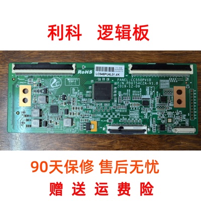 乐视D55PPUC22逻辑板PD6754C2A-V1.0 CC550PV1D屏 LC546PU4L01 4K