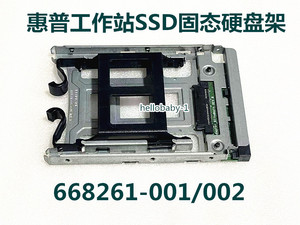 惠普工作站 SSD固态硬盘架Z420 440 840 Z8 Z4 G4 668261-001/002