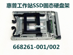 840 001 SSD固态硬盘架Z420 002 668261 440 惠普工作站