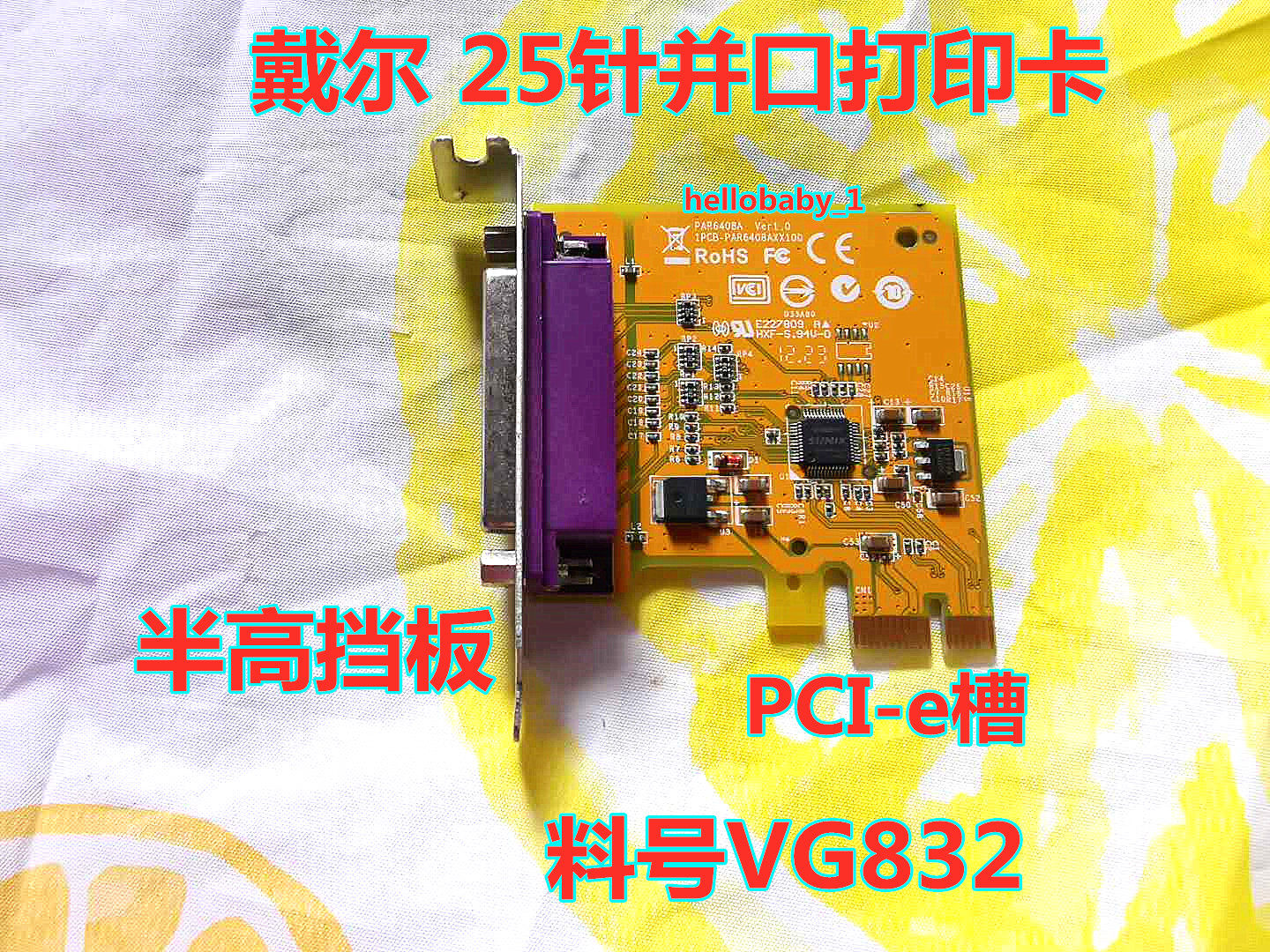 原装戴尔25针并口打印卡 PCI-E槽 扩展卡大 小机箱用全高半高挡板