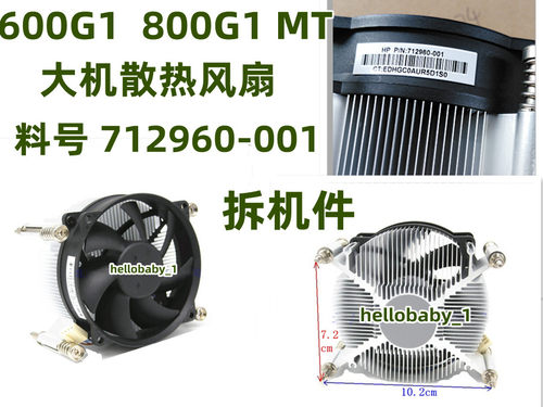 600G1800G1SFFMT散热器风扇