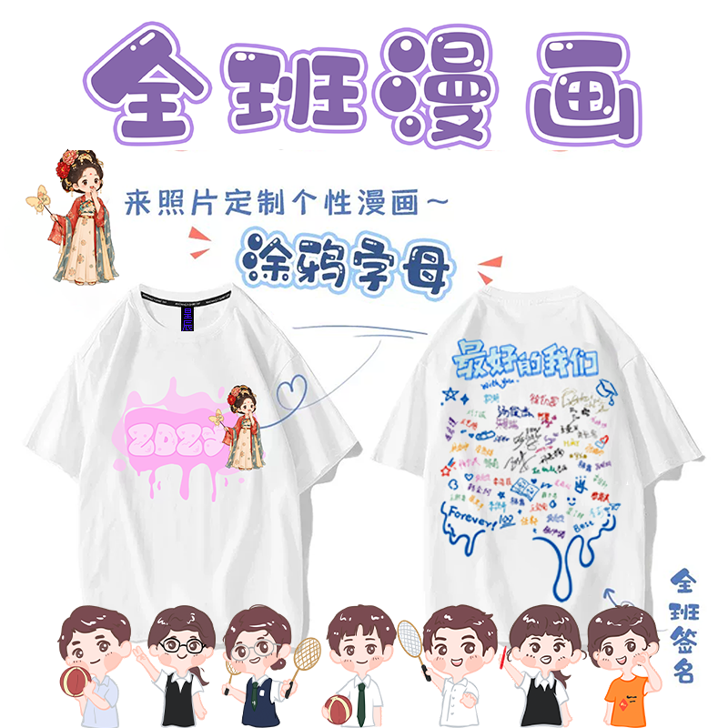 班服定制全班同学画头像拼名字手绘幼儿园小学生初高中生纯棉T恤