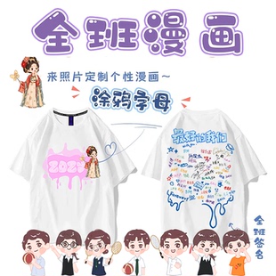 班服定制全班同学画头像拼名字手绘幼儿园小学生初高中生纯棉T恤